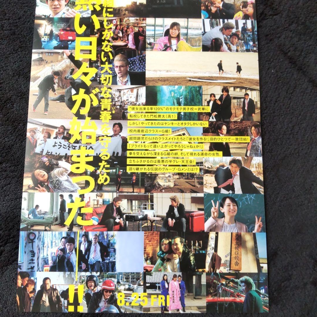 Amazon.co.jp: Gメン 映画 フライヤー チラシ 岸優太 森本慎太郎